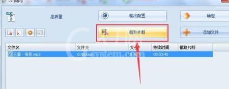 格式工厂使用剪切歌曲音频片段的操作教程截图