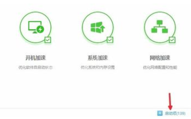 360免费wifi里进行关闭开机自动启动的操作步骤截图