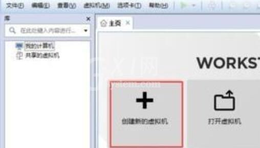 VMware Workstation创建虚拟机的图文步骤截图