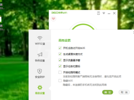 360免费wifi中开启校园网模式的操作流程截图