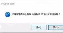 央视影音里总是闪退的处理操作讲解截图