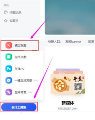 使用稿定设计进行快速抠图的详细教程截图