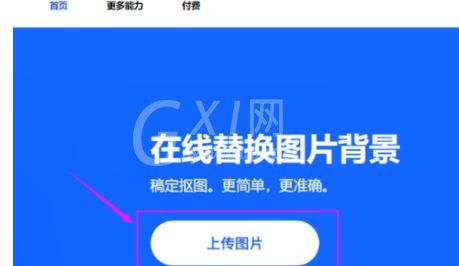 使用稿定设计进行快速抠图的详细教程截图