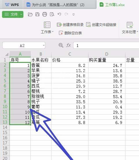 WPS Office 2019在表格里快速填充序列的图文教程截图