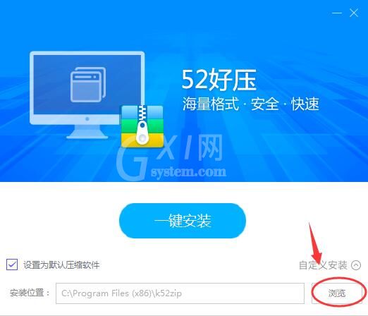 52好压软件下载安装方法讲解截图