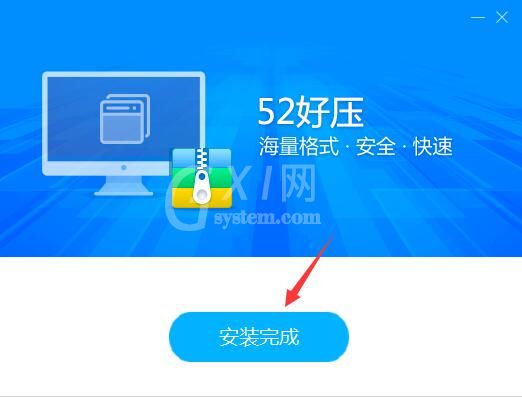 52好压软件下载安装方法讲解截图