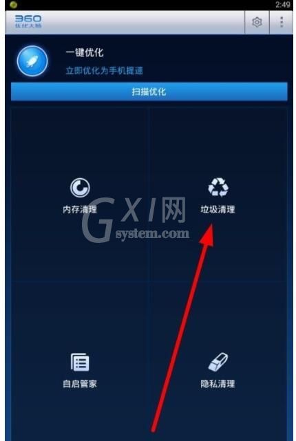 360优化大师中清理垃圾的简单操作截图
