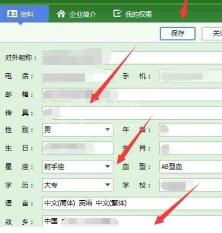 企业QQ里修改个人资料的操作流程截图