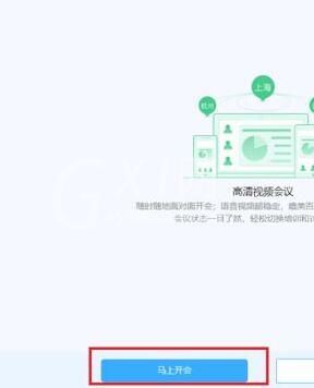 阿里钉钉发起视频会议的操作教程截图