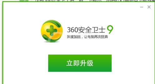 360安全卫士快速升级版本的详细步骤截图