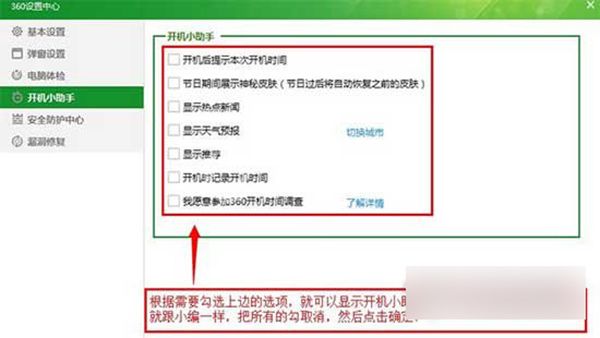 360安全卫士关掉开机小助理的简单教程截图