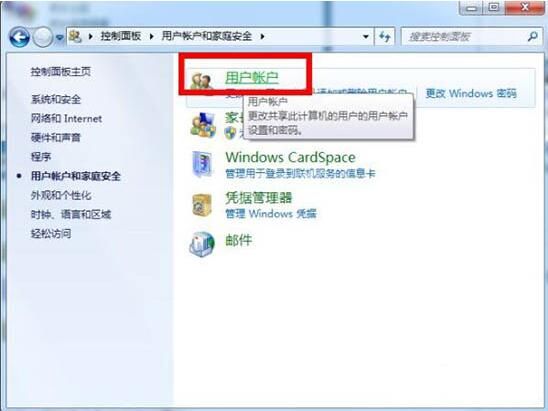 win7电脑关闭uac用户账户控制的操作步骤截图