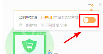 360安全卫士关闭网购模式的图文步骤截图