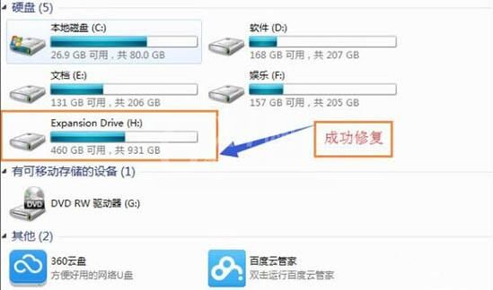 win7电脑打不开移动硬盘的解决方法截图