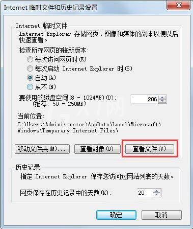 win7查看ie临时文件的操作方法截图