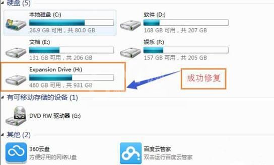 win7电脑打不开移动硬盘的解决方法截图