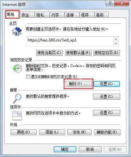 win7查看ie临时文件的操作方法截图