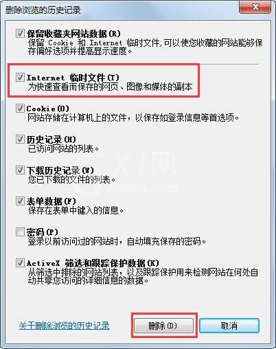 win7查看ie临时文件的操作方法截图