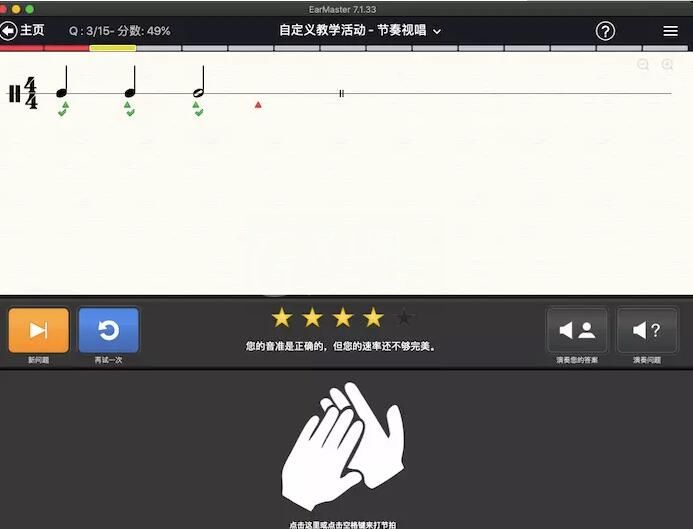 视唱练耳大师中抓住音乐节奏的操作教程截图