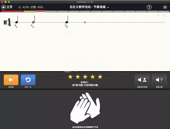 视唱练耳大师中抓住音乐节奏的操作教程截图