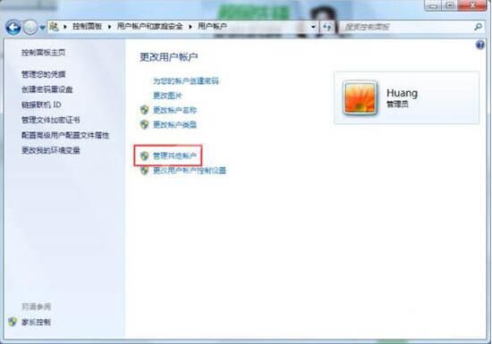 win7切换用户的操作方法截图