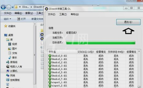 DirectX修复工具简单使用操作内容截图