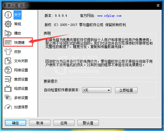 影音先锋设置快捷键的简单方法截图