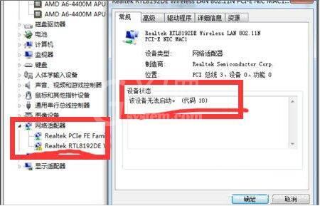 win7网络适配器无法启动的解决方法截图