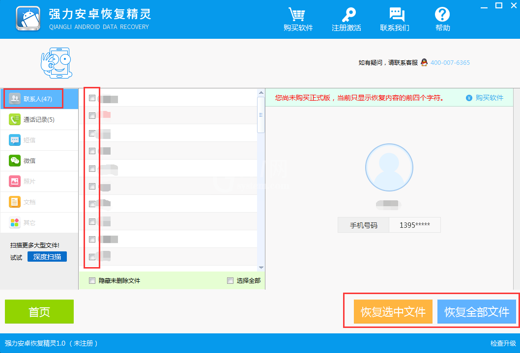 强力恢复精灵恢复手机SD卡中数据的详细教程截图