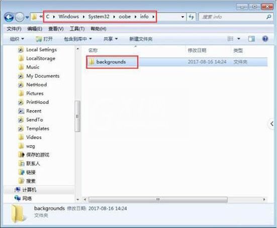 win7电脑修改登录界面的操作步骤截图