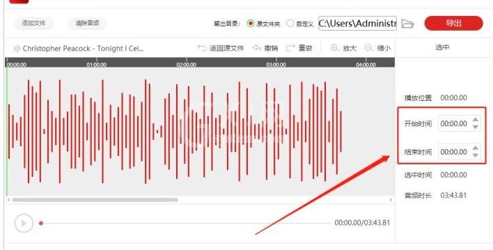 闪电音频剪辑软件手动输入选中音频时间段的操作方法截图