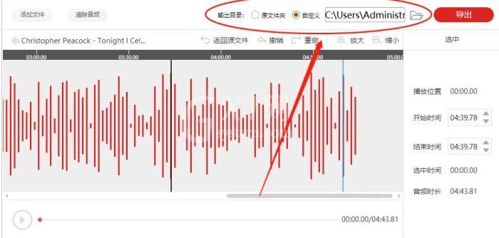 闪电音频剪辑软件手动输入选中音频时间段的操作方法截图