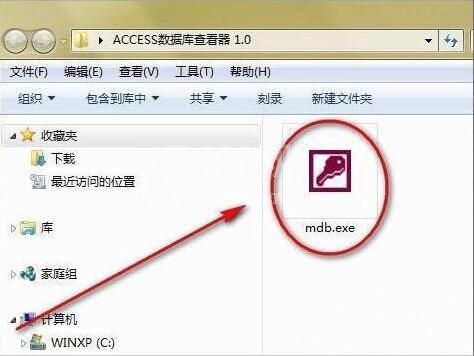 win7打开mdb文件的操作步骤截图