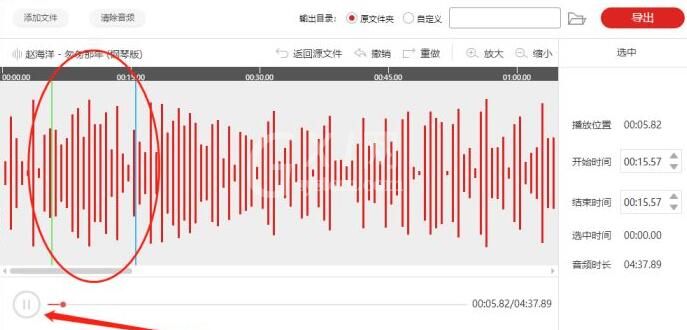 借助闪电音频剪辑软件给音频插入静音的操作流程截图