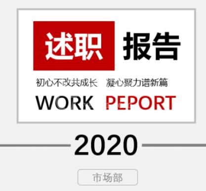 PPT制作述职报告封面的操作流程截图