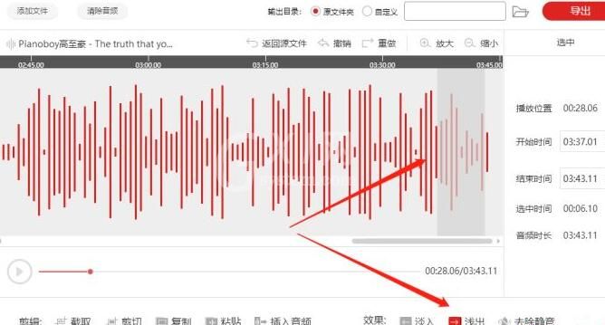 闪电音频剪辑软件给音频加上淡入淡出效果的详细步骤截图