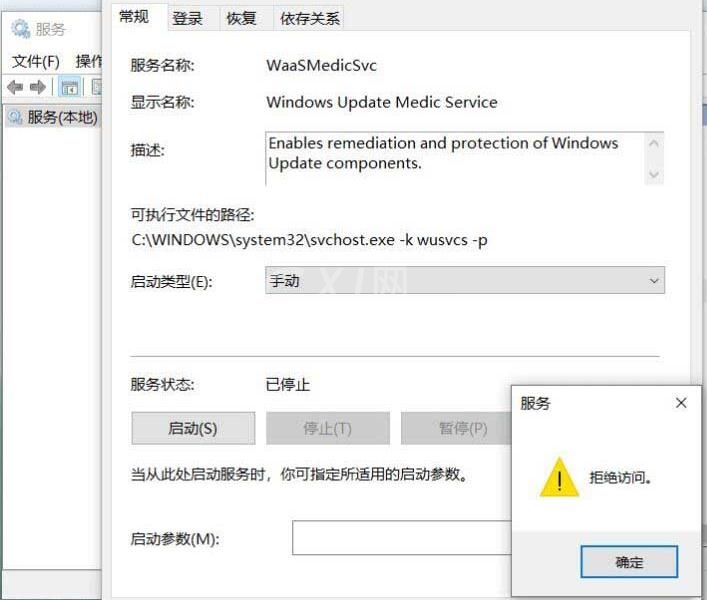 WIN10服务拒绝访问的解决方法截图