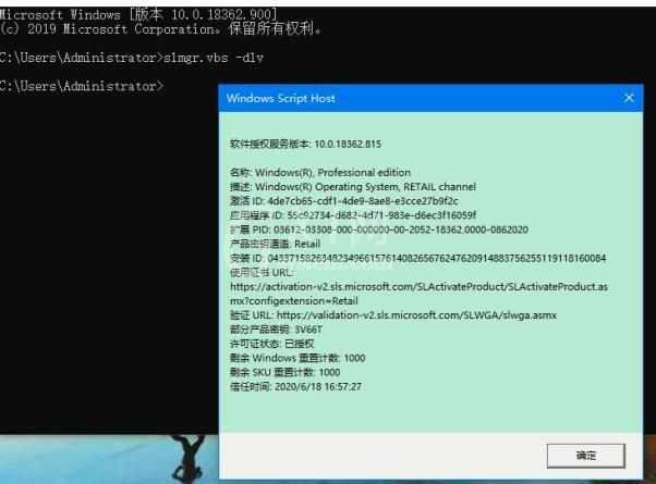 WIN10专业版使用命令查看激活信息的详细操作截图