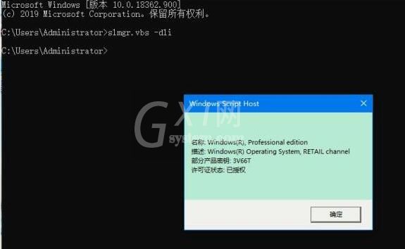 WIN10专业版使用命令查看激活信息的详细操作截图