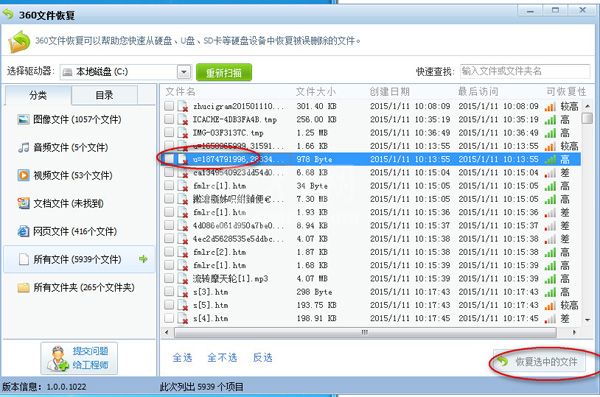 360安全卫士恢复误删文件恢复的简单方法截图