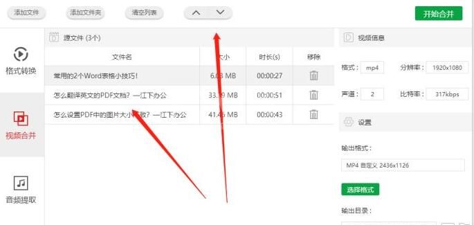 金舟视频格式转换器合并多个视频的操作内容截图