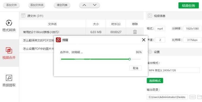 金舟视频格式转换器合并多个视频的操作内容截图
