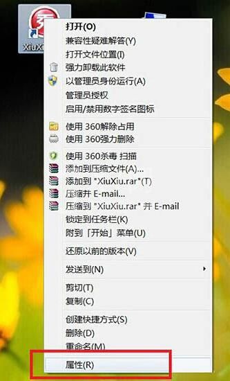 win7更换软件图标的操作方法截图