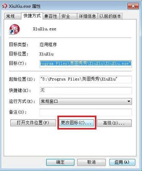 win7更换软件图标的操作方法截图