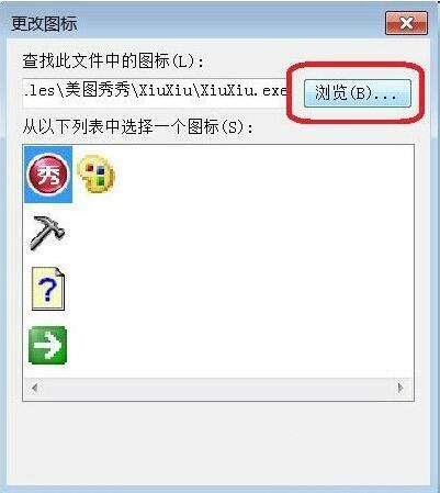 win7更换软件图标的操作方法截图