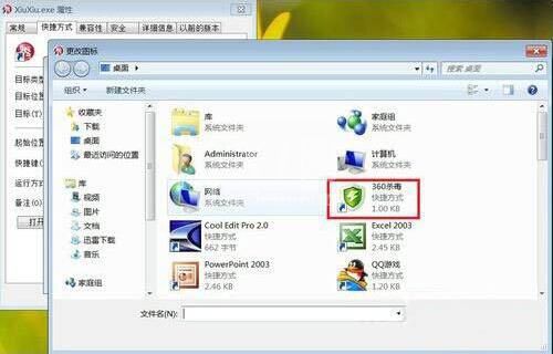 win7更换软件图标的操作方法截图