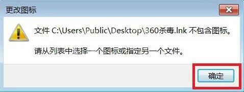 win7更换软件图标的操作方法截图