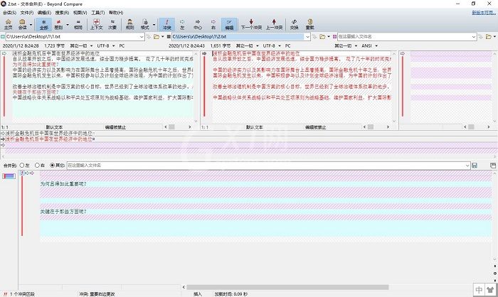 Beyond Compare文件合并功能详解截图