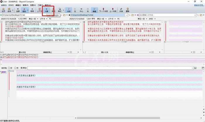 Beyond Compare文件合并功能详解截图