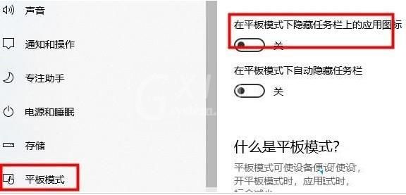 WIN10平板模式桌面图标没了的处理教程截图